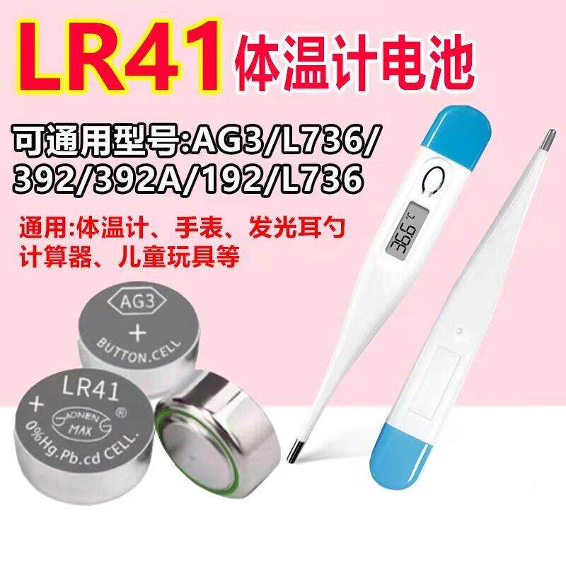 适用于TERUMO泰尔茂电子体温计ET-C231 LR41高容量纽扣电池.