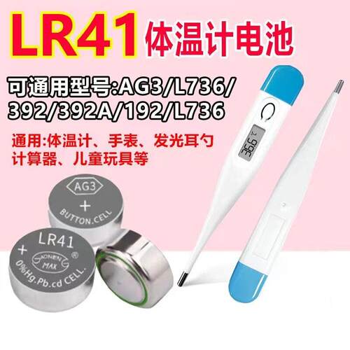 适用于TERUMO泰尔茂电子体温计ET-C231 LR41高容量纽扣电池.