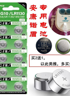 适用于安康诺盾理疗仪专用电池 LR1130H AG10纽扣电池