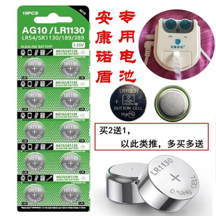 适用于安康诺盾理疗仪专用电池 LR1130H AG10纽扣电池