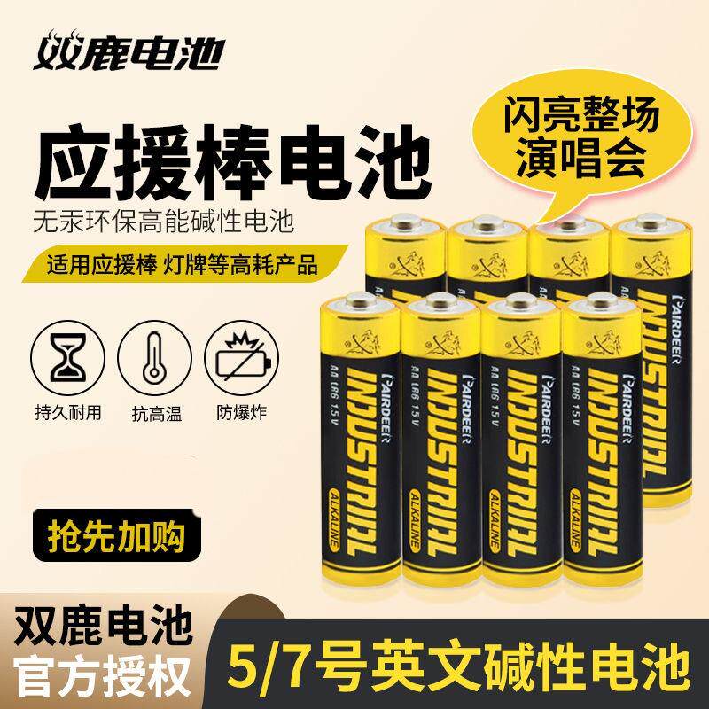 双鹿7号5号碱性干电池粉丝应援棒AA鼠标正品电池1.5v英文出口版