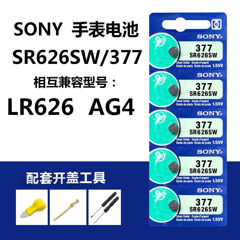 原装索尼AG4/SR626SW/LR626/377a/LR66电子表石英表手表纽扣电池