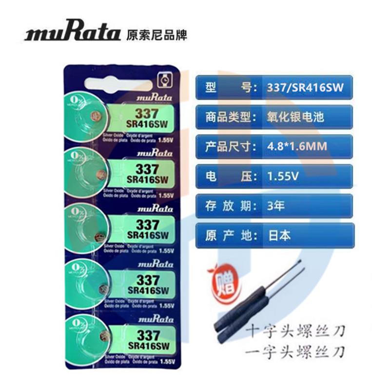 (原)村田muRatSR416SW3