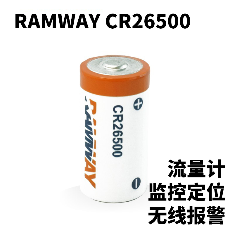 RAMWAY睿奕CR26500电池涡
