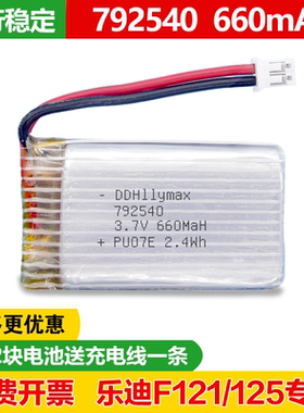 乐迪F121/F125锂电池1S 3.7V 792540 660mAh 25C穿越机无人机配件
