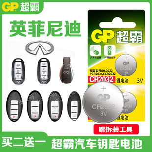 适用英菲尼迪q50l qx50 q70l qx60fx35 ex25 jxq60汽车钥匙电池3v