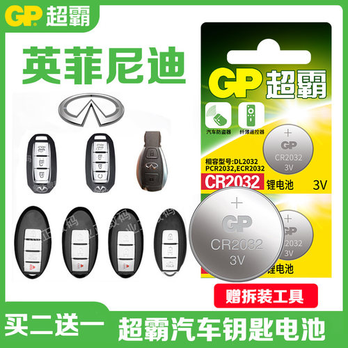 适用英菲尼迪q50l qx50 q70l qx60fx35 ex25 jxq60汽车钥匙电池3v