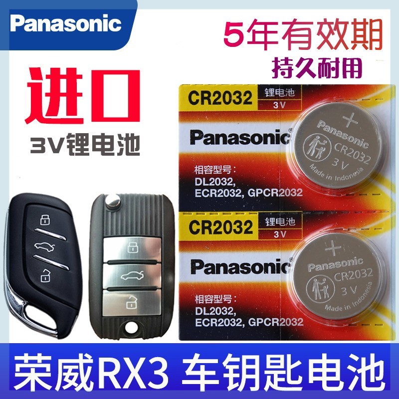 适用于荣威rx3钥匙电池