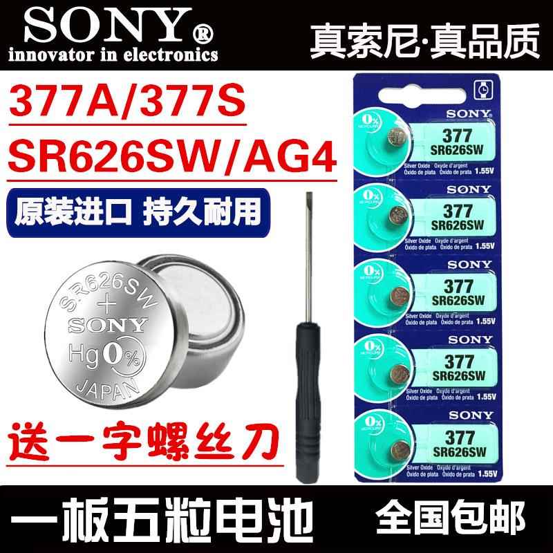 索尼sr626sw手表电池AG4纽扣LR626/377a/s电子女表石英表通用型号