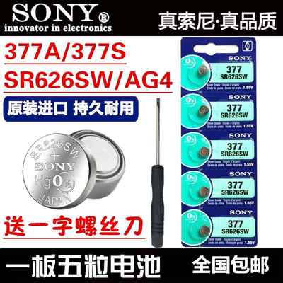 索尼sr626sw手表电池AG4纽扣LR626/377a/s电子女表石英表通用型号