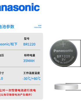 松下BR1220电池3V氟化碳手表电脑主板纽扣电子代替CR1220 ML1220