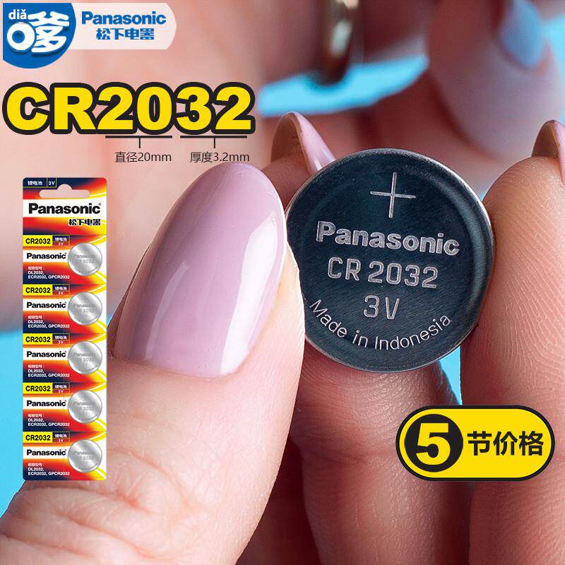 原装进口CR2032电子3V锂电池纽扣电池淘宝魔盒小米盒子遥控器