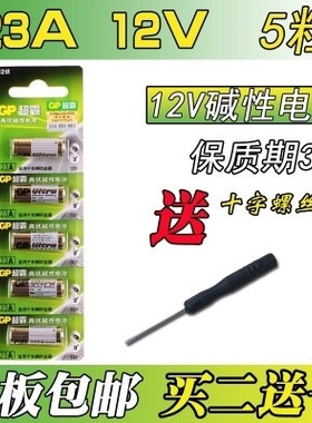 GP超霸L102823A12V门铃23A12伏卷帘门遥控器电池23AE12VA23S/L