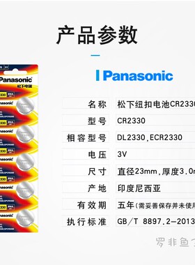 原装松下CR2330纽扣电池血糖仪机械车遥控器蓝牙定位计时器报警器