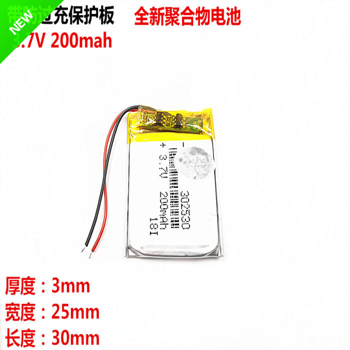 升能源 3.7V行车记录仪302530聚合物锂电池MP3点读笔 智能手表 电