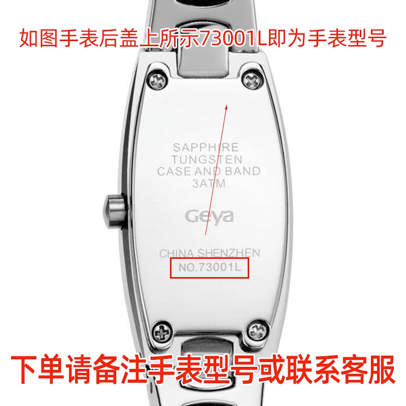 适用于Geya格雅石英手表6155G200