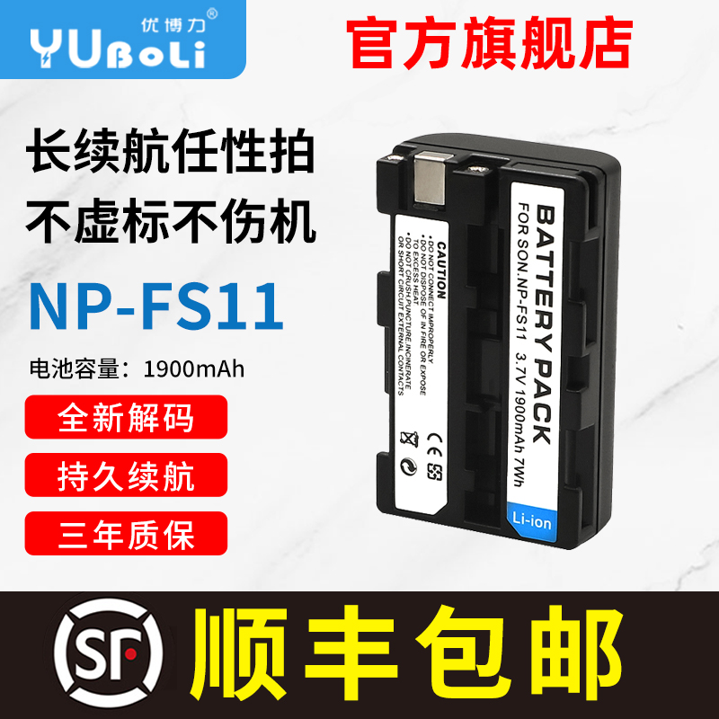 NP-FS21/0索尼3相机电池