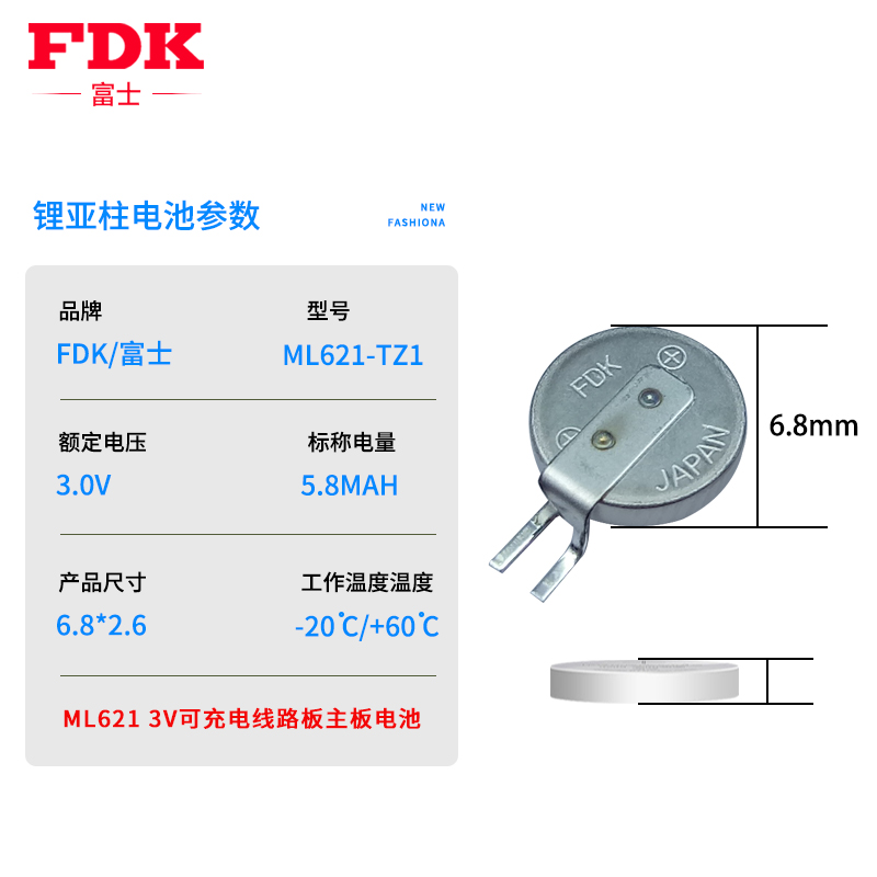原装FDK富士ML621-TZ1可充电3V贴