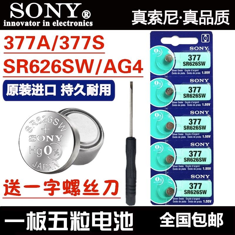 适用于索尼sr62w手表电池