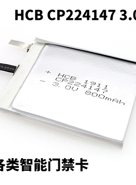 HCB昊诚CP224147锂电池3V小区智能停车卡电子标签CF224147温度卡