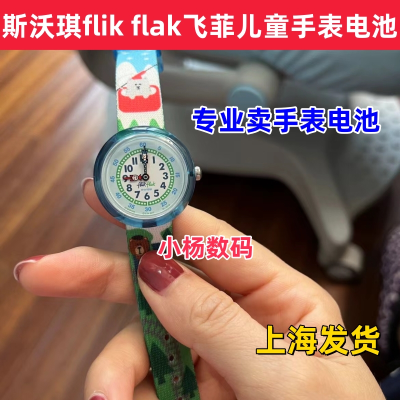 斯沃琪flik flak飞菲SWATCH儿童学生石英表瑞士原装进口超薄电池