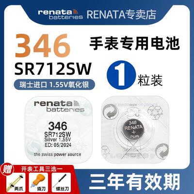 原装进口346手表电池SR71