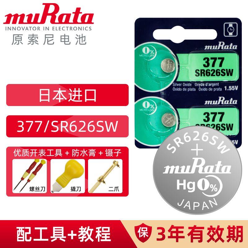 适用村田原SONY索尼SR626SW手表电池377/364/371/321纽扣电子进口