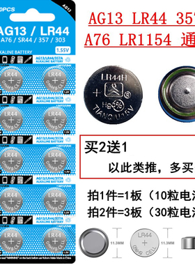 天球AG13纽扣电池LR44 A76 L1154 357a 303电子手表1.5V玩具D357H