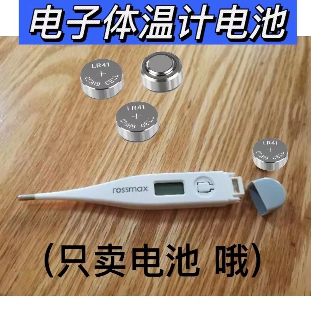 适用于欧姆龙电子体温计L736电池LR41/AG3/L736F/392温度计电子