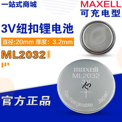MAXELL万胜2032可反复充