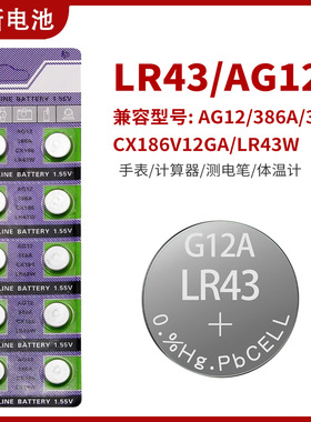 LR43/386/L1142通用AG12纽扣1.5V电池扣式电子手表计算器游标卡尺