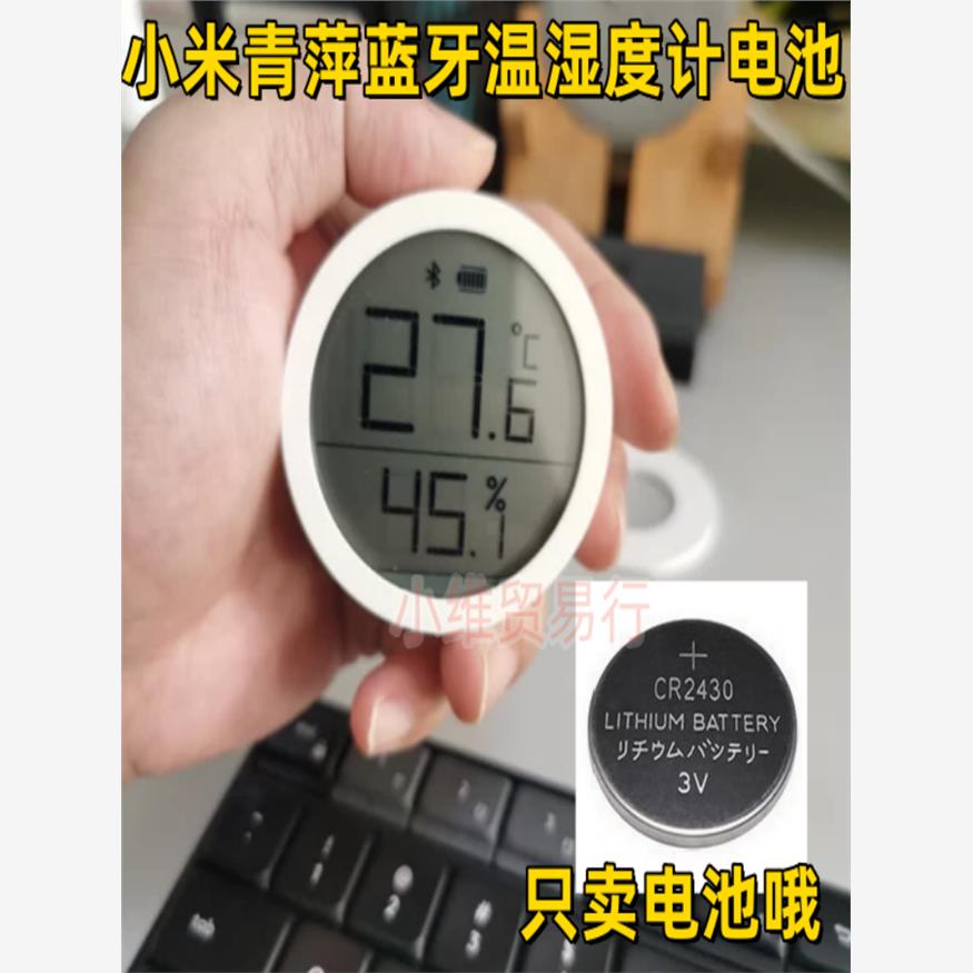 适用小米青萍蓝牙温湿度