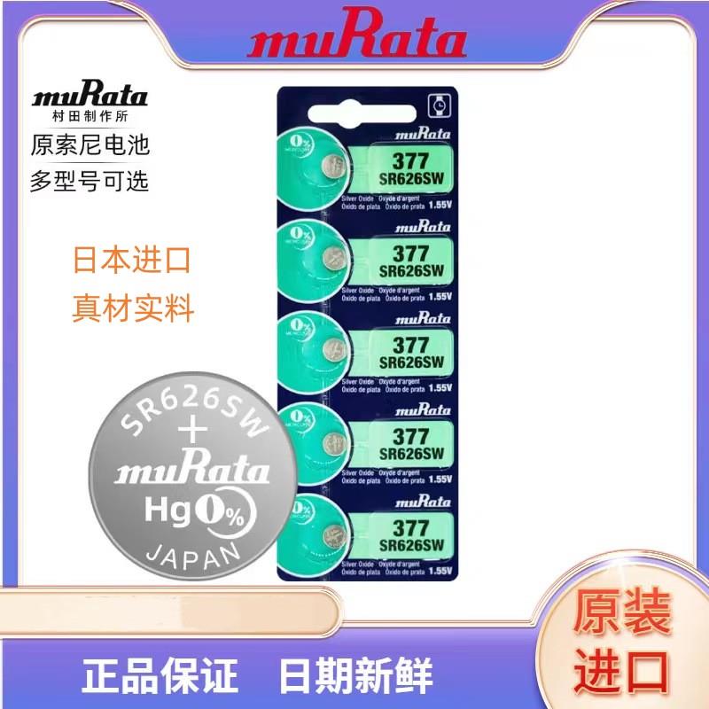 适用村田原SONY索尼SR62W