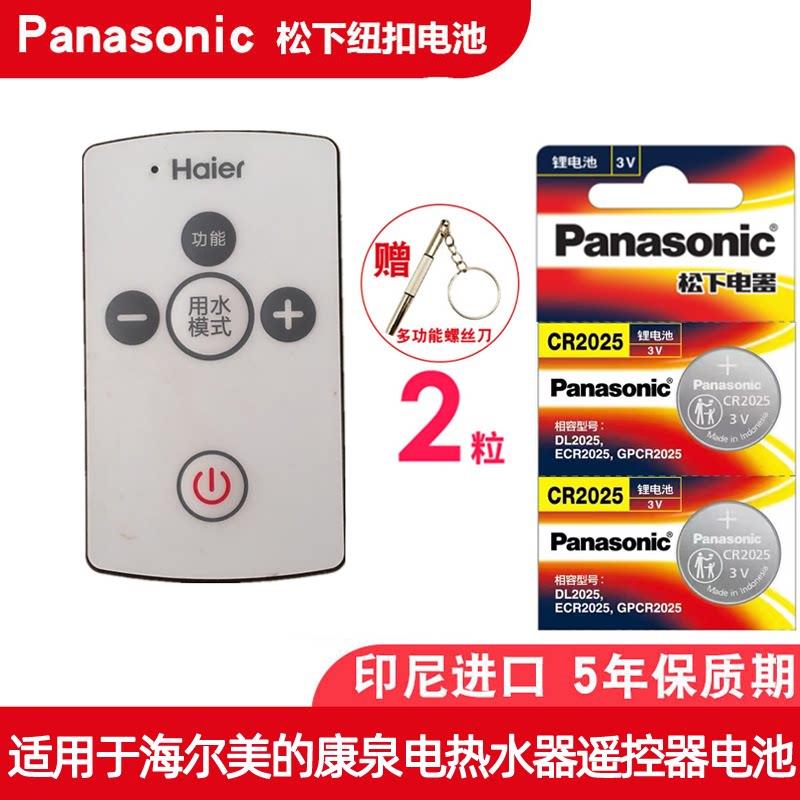 适用于Haier海尔电热水器遥控器电池专用CR2025纽扣锂电子原装3v.