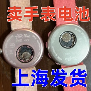 Swatch斯沃琪Flik Flak飞菲瑞士学生十二生肖儿童手表原装电池1粒