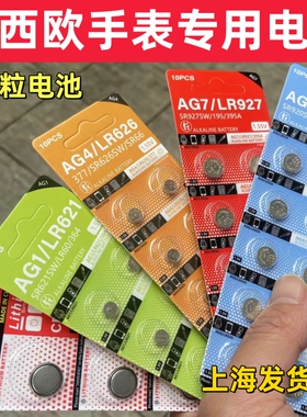 适用卡西欧EF-512 EF513 EF527 EF543 EF535 EF534 手表纽扣电池