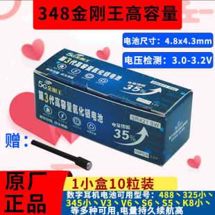 421 348 325 345 007 V6 V3 488 S6超小数字耳机电池金刚王高容量