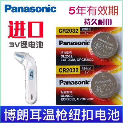 CR2032适用于博朗耳温枪