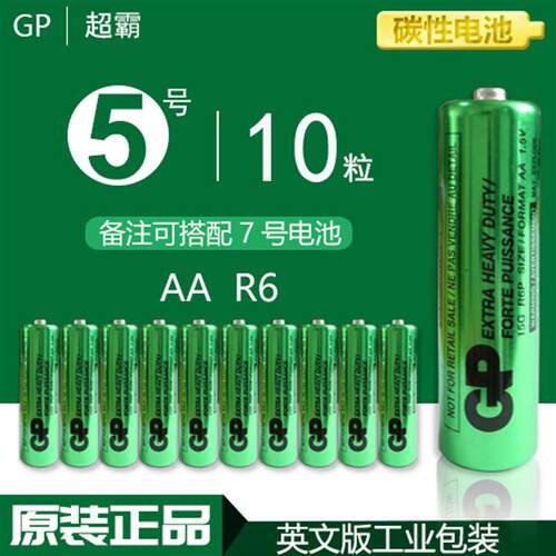 电池5号碳性电池15G遥控器适用R6P AA1.5V英文超霸工业装电池