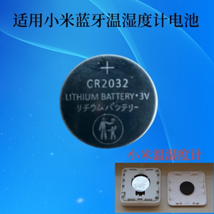 适用于小米蓝牙温湿度计2Pro门窗传感器绿米用CR2032备用纽扣电池