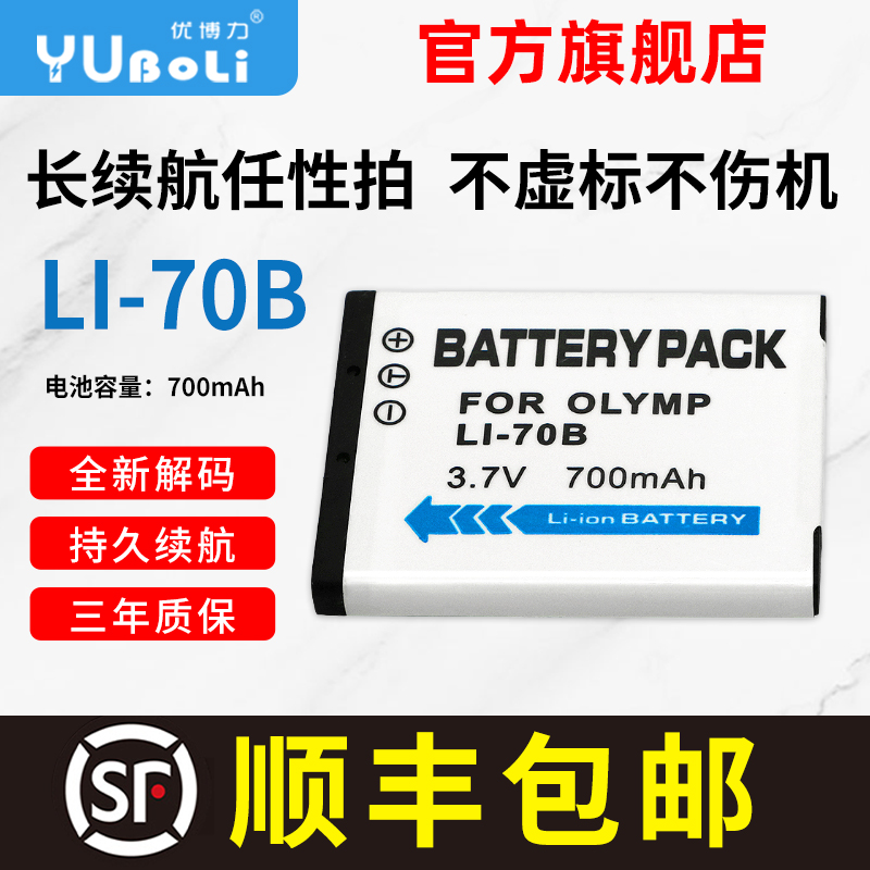 适用奥林巴斯LI-70B锂电
