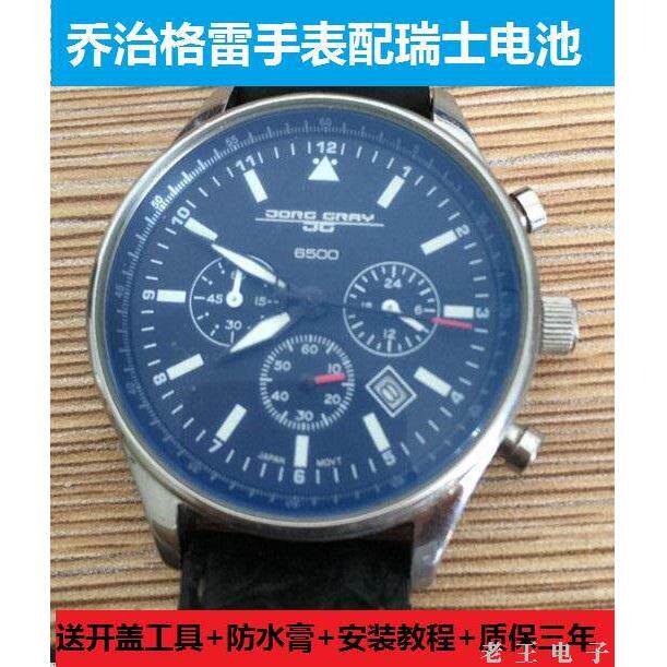 乔治格雷JORG GRAY手表电池NO.305683瑞士原装进口