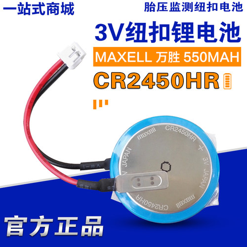 MAXELL万胜日本原装CR245