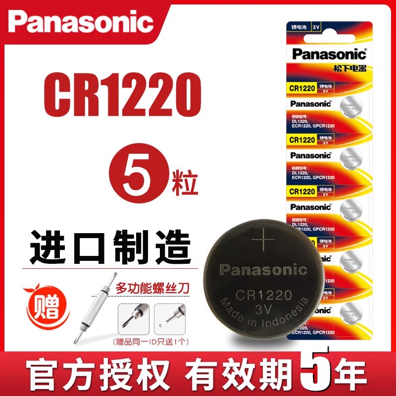 松下CR1220CR1216CR12CR1620CR16