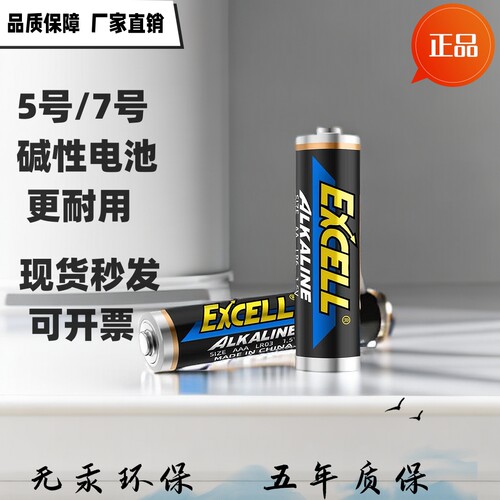 EXCELL出口电池碱性5号7