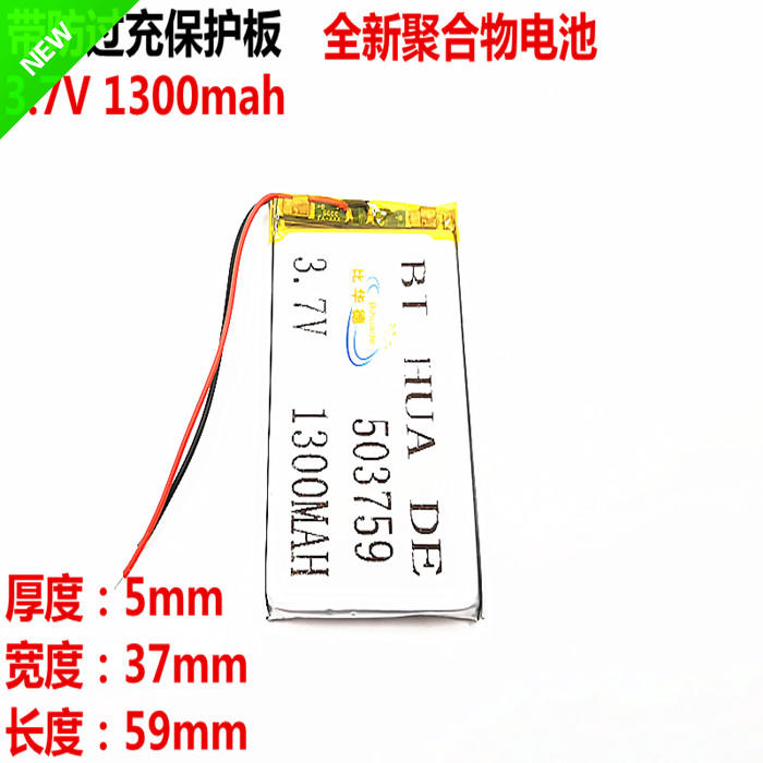 3.7V锂电池e路航HD-X9 7寸GPS导航仪503759原道N3适用芯E-V5