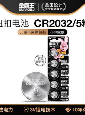 金霸王Duracell纽扣电池 DL2032 锂电池3V 适用血糖仪计步器手环