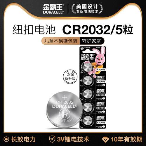 金霸王Duracell纽扣电池 DL2032 锂电池3V 适用血糖仪计步器手环