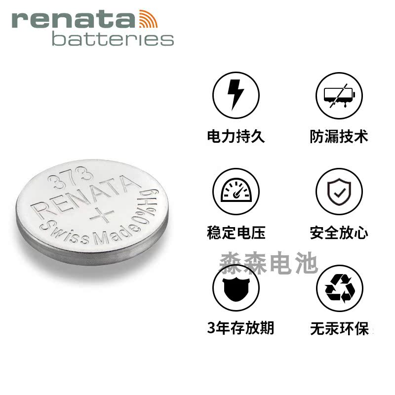 进口Renata瑞纳达373纽扣电子SR9