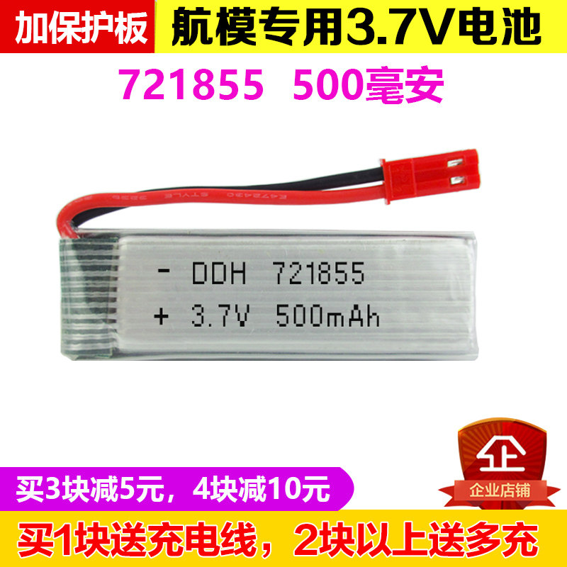 航模电池3.7V500mAh锂HU